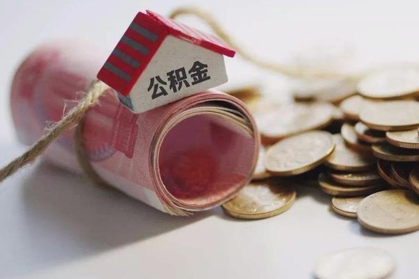 唐山公积金提取中介（公积金提取中介手续费）